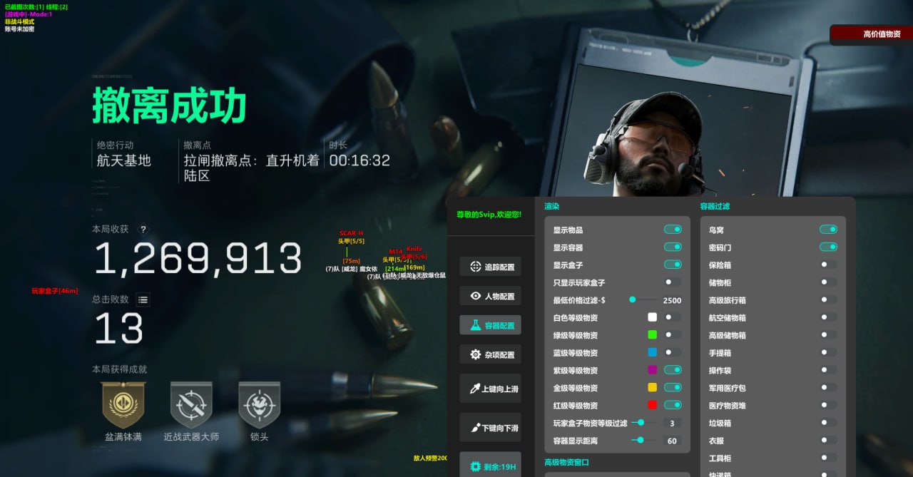 精准透视辅助